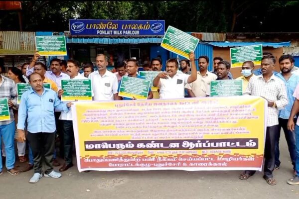 புதுச்சேரி பொதுப்பணித்துறை பணிநீக்கம் செய்யப்பட்ட ஊழியர்கள் மீண்டும் பணி வழங்கக் கோரி கண்டன ஆர்ப்பாட்டம்!