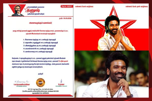 தமிழ்நாடு அரசியலில் மீண்டும் திரைத்துறையின் ஆதிக்கம் | தனுஷ் | அரசியல் கட்சி