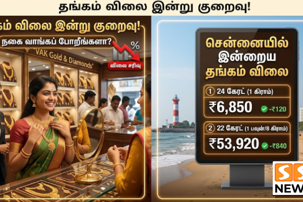 தங்கம் விலை இன்று குறைவு.. நகை வாங்கப் போறீங்களா? சென்னையில் இன்றைய ரேட் என்ன?