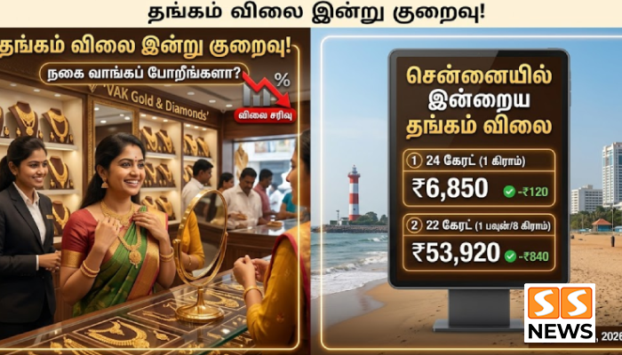 தங்கம் விலை இன்று குறைவு.. நகை வாங்கப் போறீங்களா? சென்னையில் இன்றைய ரேட் என்ன?