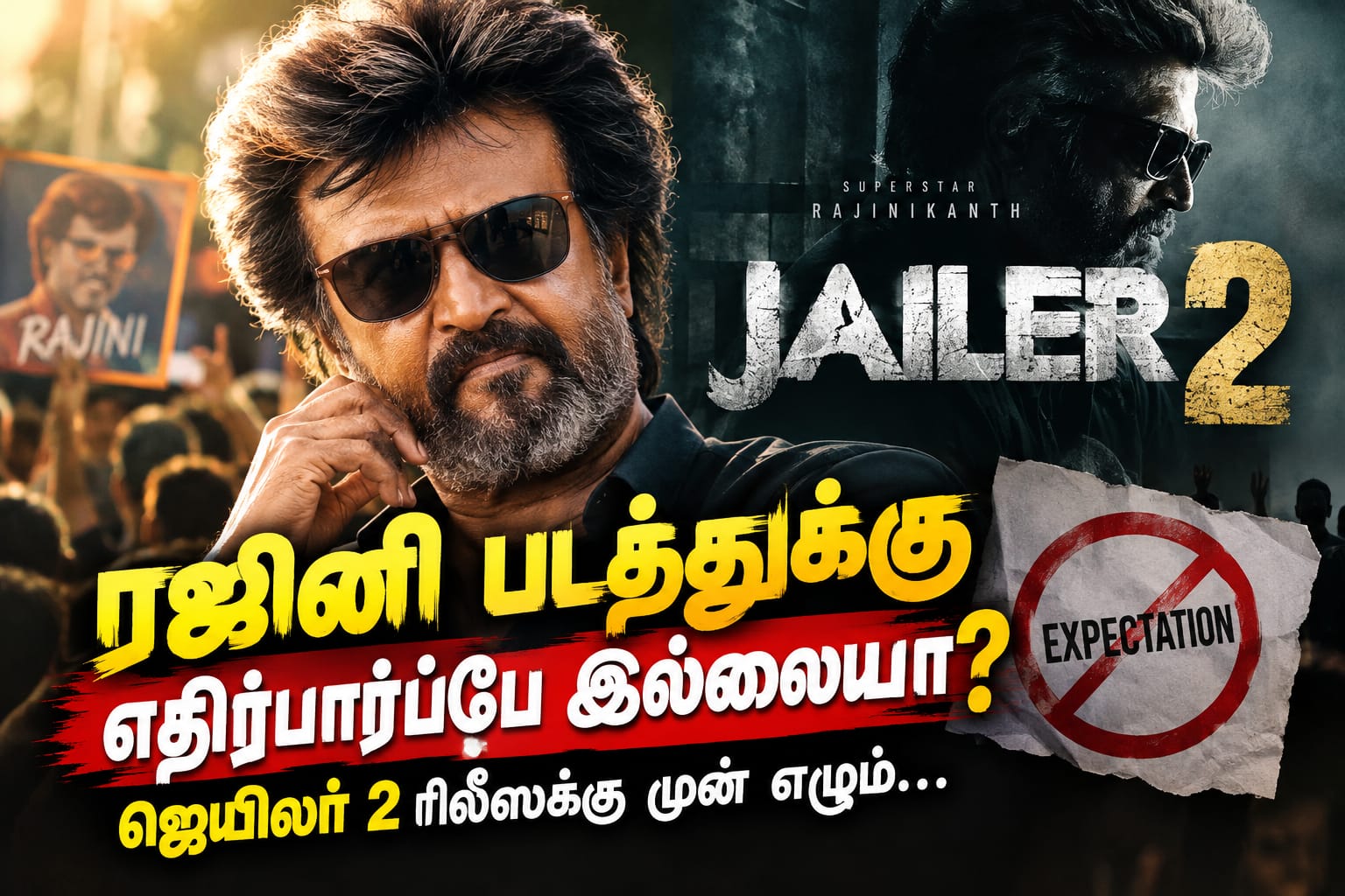 ரஜினி படத்துக்கு எதிர்பார்ப்பே இல்லையா? ஜெயிலர் 2 ரிலீஸுக்கு முன் எழும் கேள்வி!