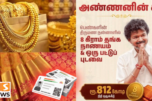 அண்ணன் சீர் திட்டம்.. ஆதார் கட்டாயம்! தமிழக அரசு அதிரடி அறிவிப்பு!