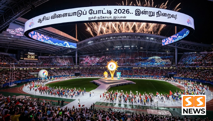 ஆசிய விளையாட்டுப் போட்டி 2026.. இன்று நிறைவு!