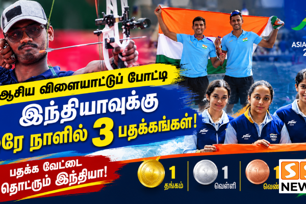 ஆசிய விளையாட்டு அப்டேட்.. இந்தியா வசமான 3 பதக்கங்கள்!