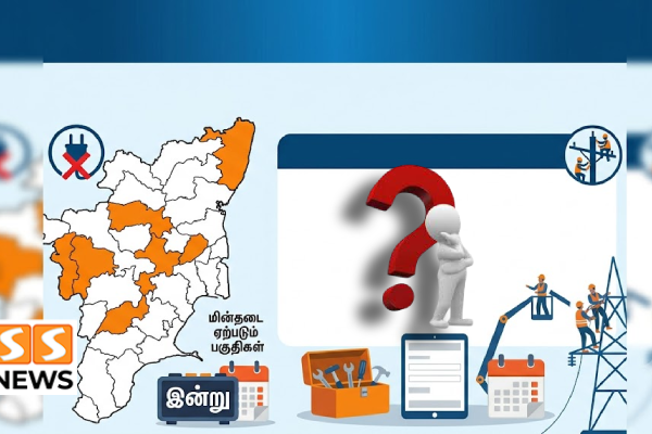 தமிழகத்தில் இன்று மின்தடை.. எந்தெந்த பகுதிகளில் கரண்ட் கட்?