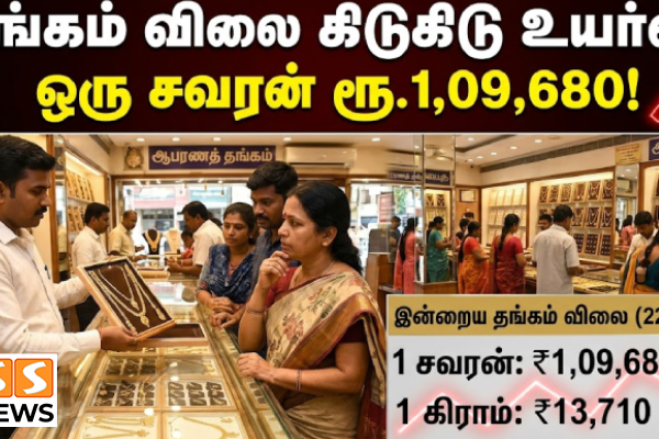 தங்கம் விலை கிடுகிடு உயர்வு.. ஒரு சவரன் ரூ.1,09,680!