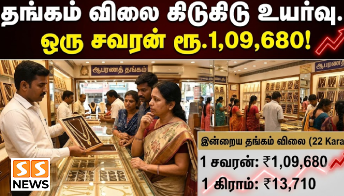 தங்கம் விலை கிடுகிடு உயர்வு.. ஒரு சவரன் ரூ.1,09,680!