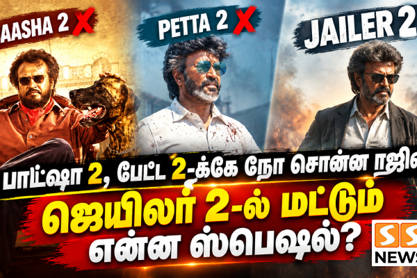 பாட்ஷா 2-க்கே நோ சொன்ன ரஜினி.. ஜெயிலர் 2-ல் மட்டும் என்ன ஸ்பெஷல்?