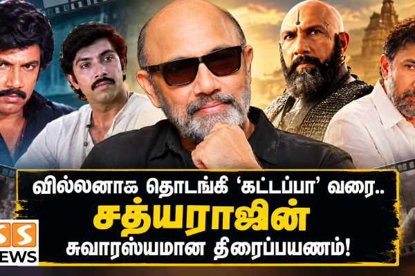 வில்லனாக தொடங்கி ‘கட்டப்பா’ வரை.. சத்யராஜின் சுவாரஸ்யமான திரைப்பயணம்!