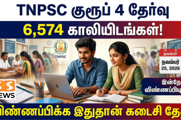 TNPSC குரூப் 4-ல் 6,574 காலியிடங்கள்.. விண்ணப்பிக்க இதுதான் கடைசி தேதி!