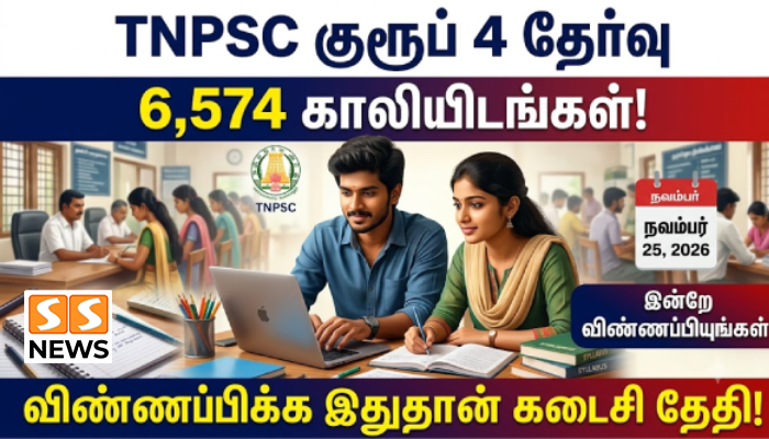 TNPSC குரூப் 4-ல் 6,574 காலியிடங்கள்.. விண்ணப்பிக்க இதுதான் கடைசி தேதி!