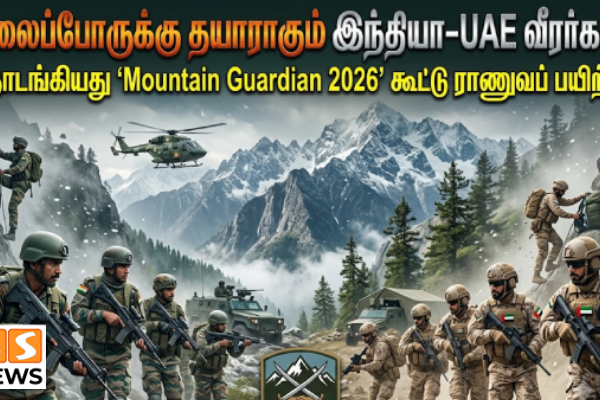 மலைப்போருக்கு தயாராகும் இந்தியா–UAE வீரர்கள்.. தொடங்கியது ‘Mountain Guardian 2026’!